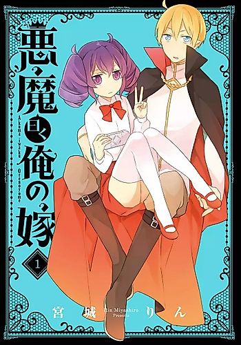 Cover image for Akuma Iwaku Ore no Yome