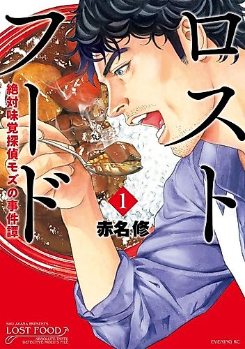 Cover image for Lost Food: Absolute Taste Detective Mozu's File