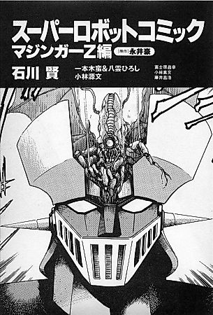 Cover image for Mazinger Z: Mykenes