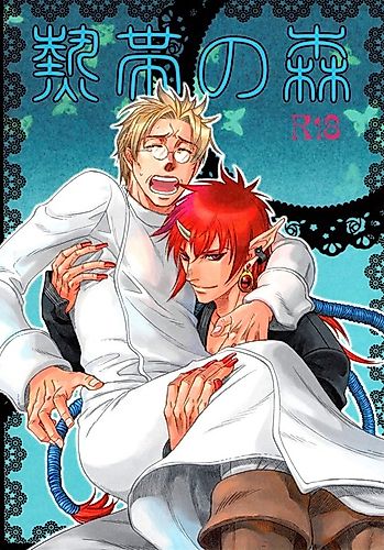 Cover image for Nettai no Mori