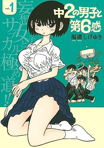 Cover image for Chuu-2 no Danshi to Dai-6-kan