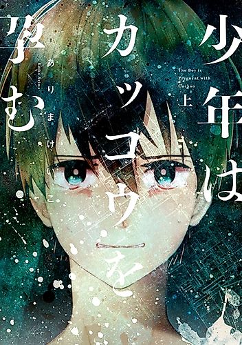 Cover image for The Boy is Pregnant with Cuckoo