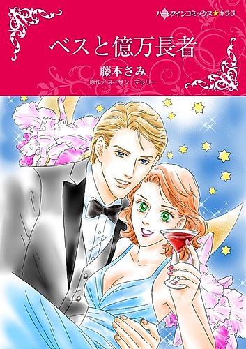 Cover image for Beth and the Bachelor