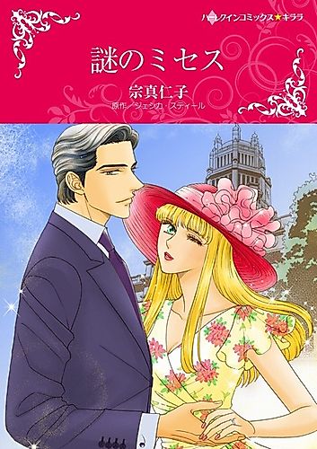 Cover image for Bachelor's Wife
