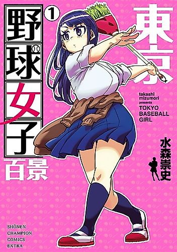 Cover image for Tokyo Baseball Girl