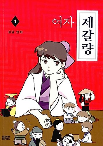 Cover image for Female Zhuge Liang