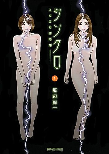 Cover image for Synch: Penetrating Guilt