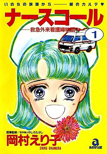 Cover image for Nurse Call: Emergency Room 24 Hours