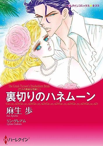 Cover image for Virgin Brides, Arrogant Husbands