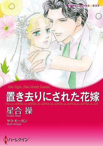 Cover image for One Night... Nine-Month Scandal