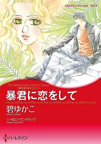 Cover image for The Royal House of Cacciatore