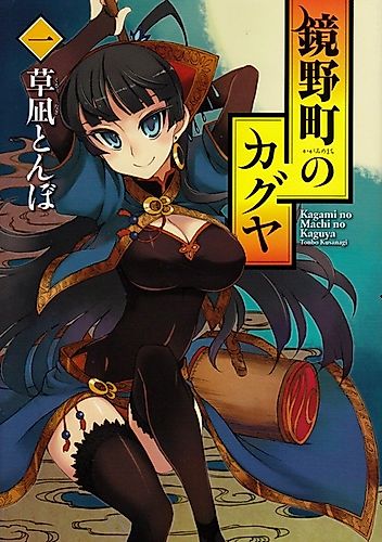 Cover image for Kagaminomachi no Kaguya: Yakusoku no Matsuri-hime