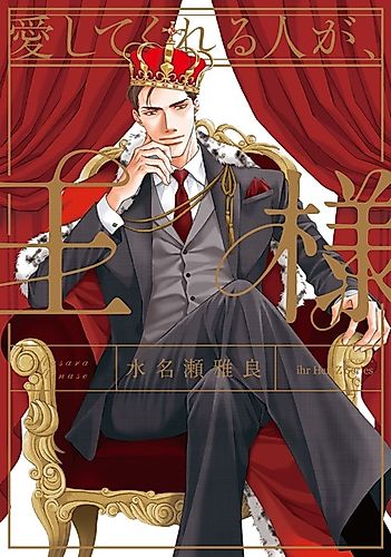 Cover image for THe One Who Loves me is a King