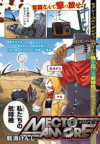 Cover image for Mecto Amore