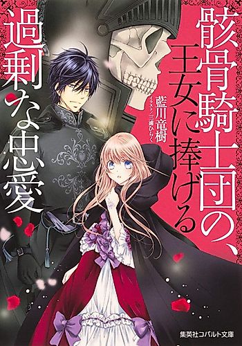 Cover image for Gaikotsu Kishidan no, Oujo ni Sasageru Kajou na Chuuai