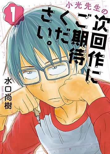 Cover image for Kokou-sensei no Jikaisaku ni Gokitai Kudasai.
