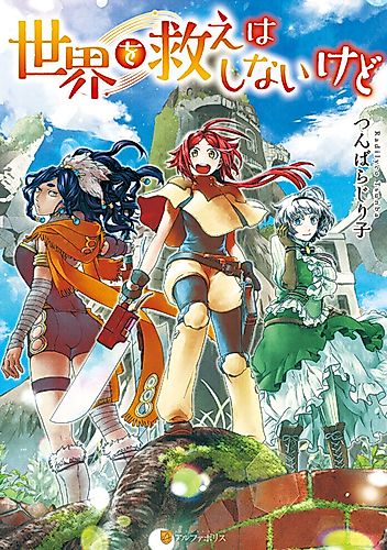 Cover image for Sekai wo Sukue wa Shinai kedo