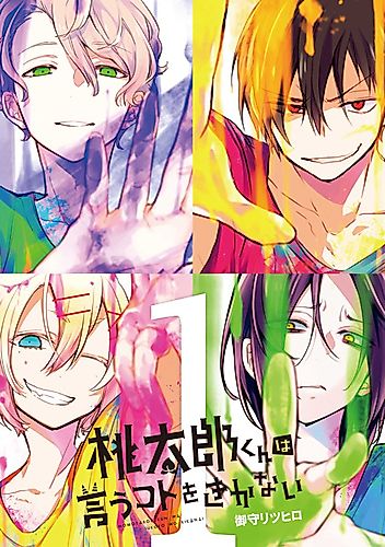 Cover image for Momotarou-kun wa Iu Koto wo Kikanai