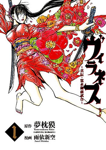 Cover image for Villainess: Shinden Kanei Gozenjiai