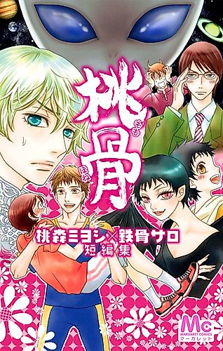 Cover image for Tohohoyo