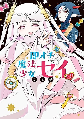 Cover image for Magical Girl Sei