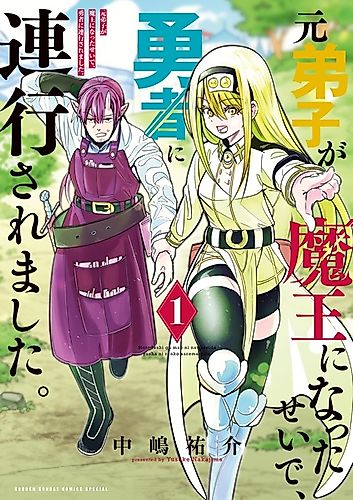 Cover image for My Former Apprentice Became the Demon Lord, so I Was Taken Away by the Hero