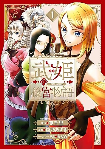 Cover image for Buki no Koukyuu Monogatari the Comic
