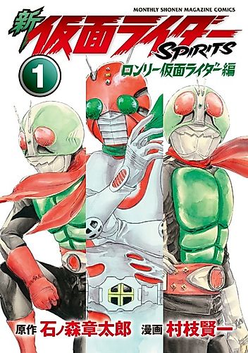 Cover image for Kamen Rider Spirits