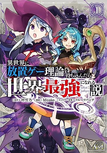 Cover image for I Reincarnated Into Another World With the Theory of an Idle Game, Can I Become the Strongest