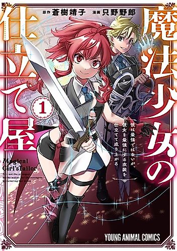 Cover image for Magical Girl's Tailor: He's Not the Strongest, But He Makes Her the Strongest by Tailoring Her Dress