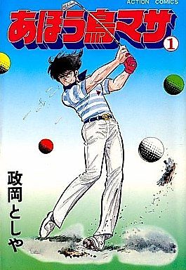 Cover image for Stupid Masa
