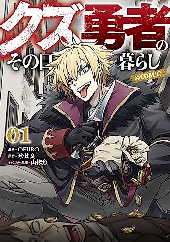 Cover image for The Scum Hero's Day-to-Day Life