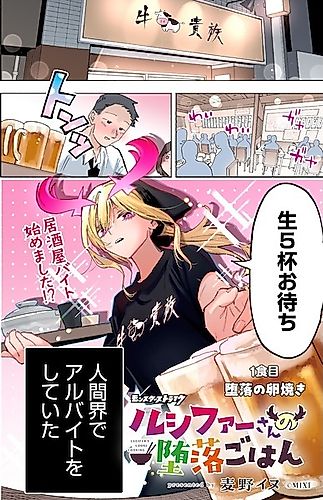Cover image for Lucifer's Loose Cooking