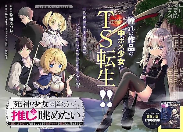 Cover image for A Grim Reaper Girl Wants to Admire Her Faves from the Shadows: Reincarnated as a Female Villain, I will Spy on the Main Characters!