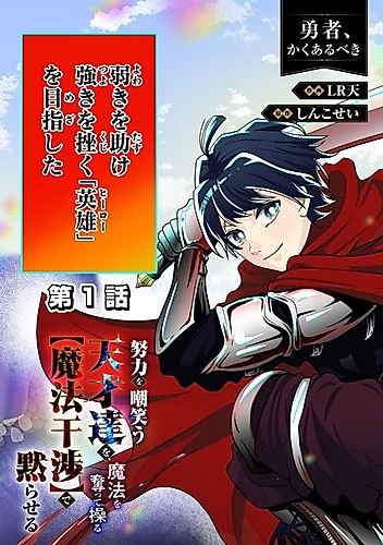 Cover image for Yuusha, Kaku Arubeki: Doryoku wo Azawarau Tensai-tachi wo, Mahou wo Ubatte Ayatsuru "Mahou Kanshou" de Damaraseru