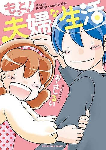 Cover image for More! Pretty Couple Life