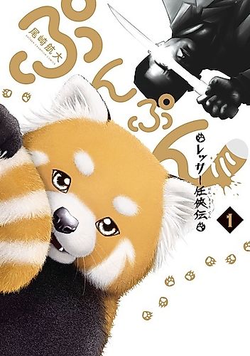 Cover image for Punpun: Lesser Ninkyouden