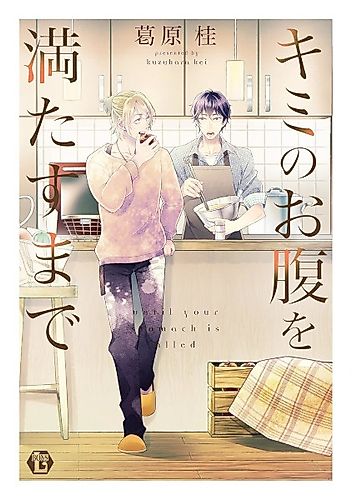 Cover image for Until Your Stomach Is Filled