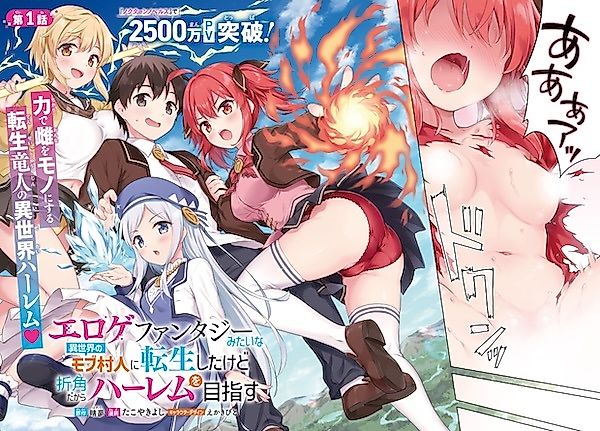 Cover image for Reincarnated as a Background Villager in an Eroge Fantasy World, but Since I'm Here, I Might as Well Aim for a Harem