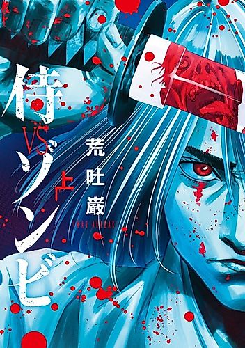 Cover image for Samurai vs Zombie