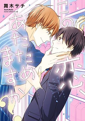 Cover image for Bukiyou na Kokuhaku