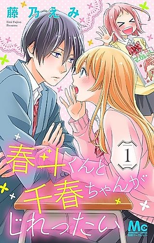 Cover image for Haruto-kun and Chiharu-chan Are Frustrating