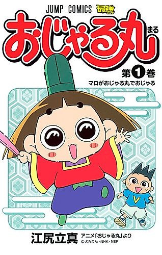 Cover image for Ojarumaru