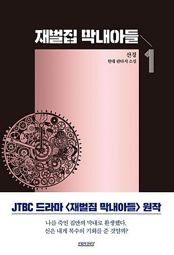 Cover image for Reborn Rich