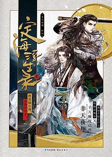 Cover image for Dinghai Fusheng Records