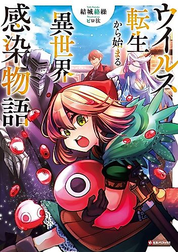 Cover image for Isekai Kansen: Hyoui Cheat de Pandemic ni Natta Ore