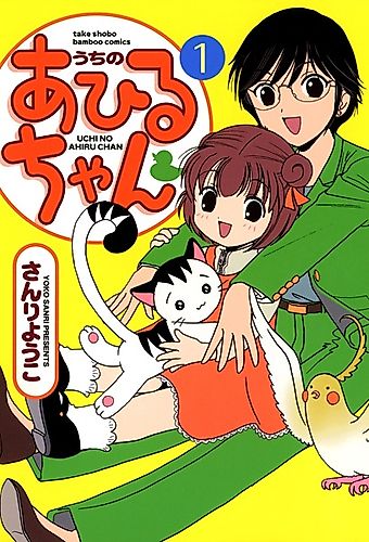 Cover image for Uchi no Ahiru-chan