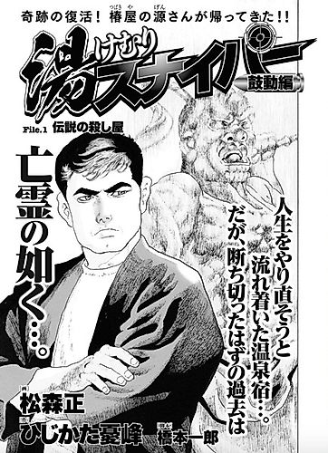 Cover image for Yukemuri Sniper: Kodou-hen