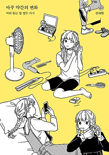 Cover image for A Small Change: Finding the Joy in Everyday Things