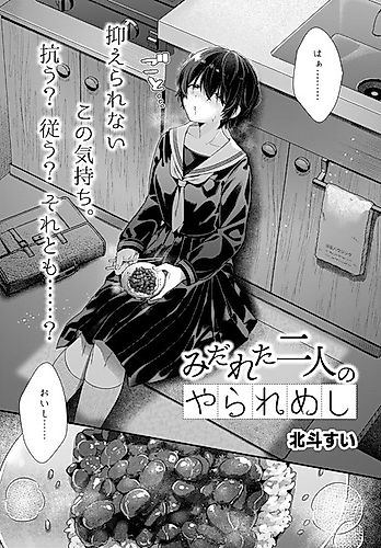 Cover image for A Messed-up Meal for an Obscene Pair
